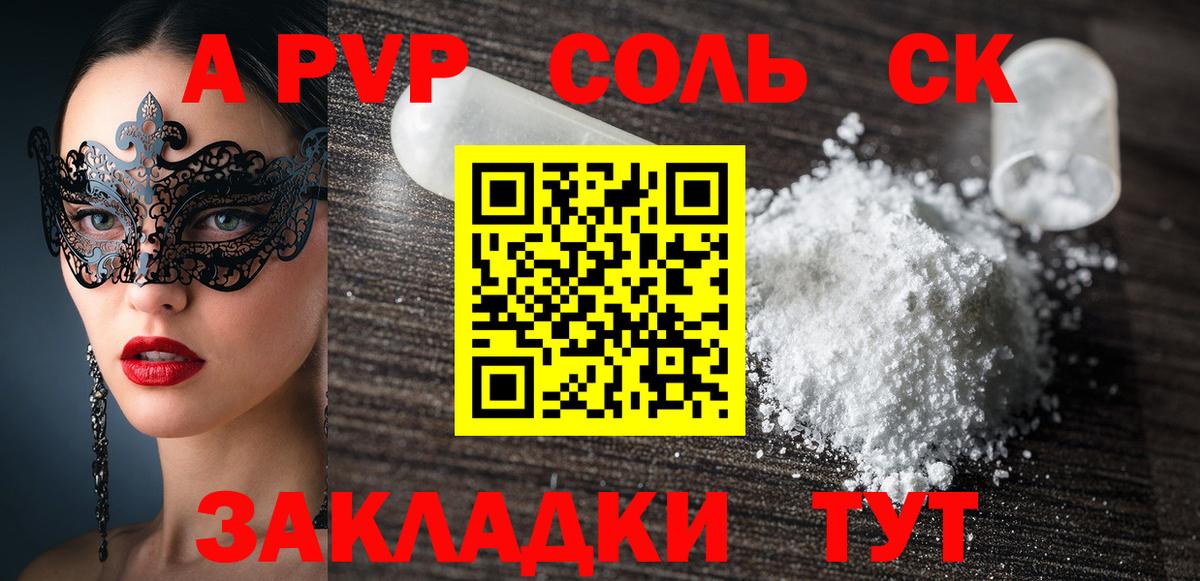 А ПВП кристаллы Хасавюрт