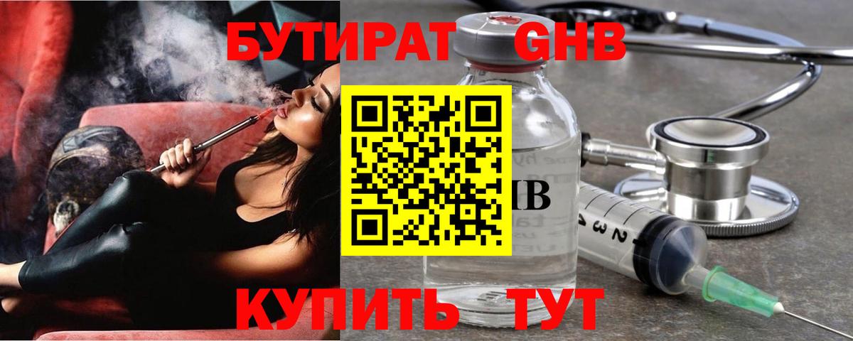 Бутират  БУТИРАТ GHB  Вход с VPN  Хасавюрт 