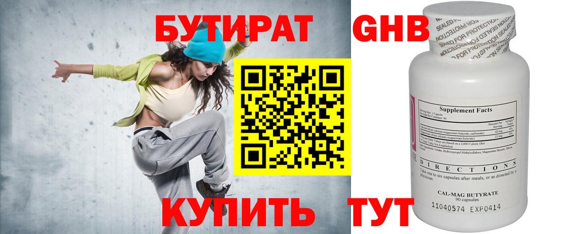 Бутират жидкий экстази Хасавюрт