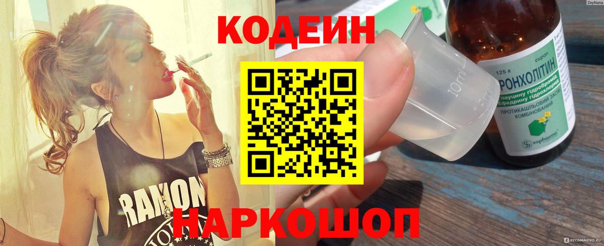 Codein Purple Drank  Вход с VPN  Кодеин Purple Drank  Хасавюрт 