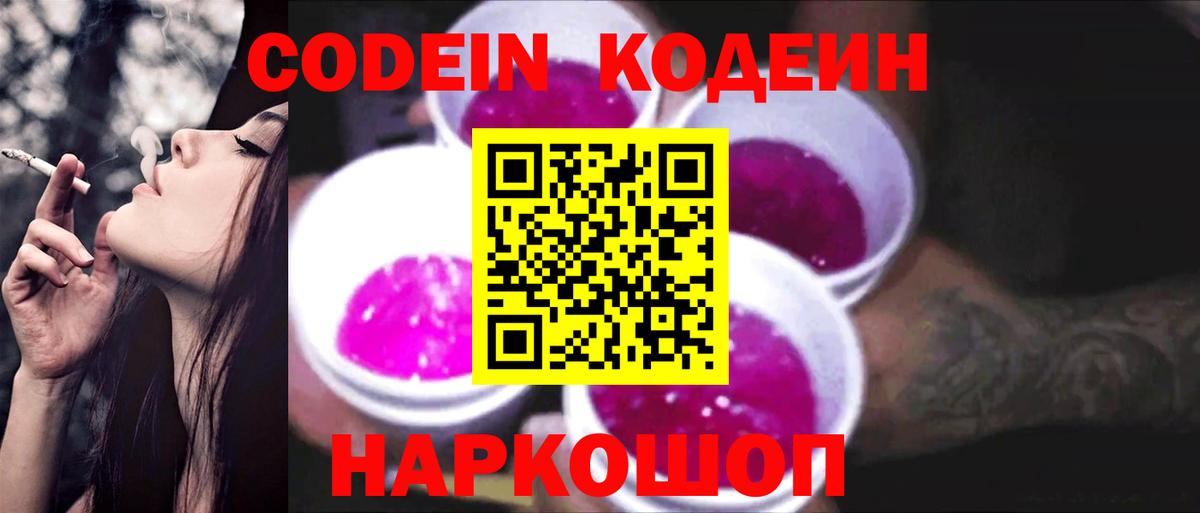 Кодеиновый сироп Lean Purple Drank Хасавюрт