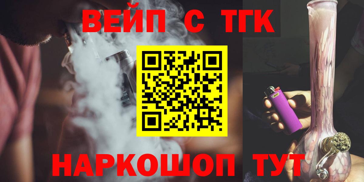 ТГК вейп с тгк Хасавюрт